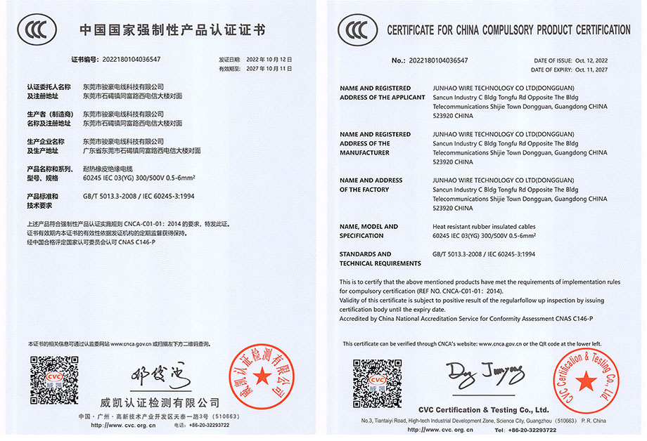 ylg060net永利娱高电线3C认证证书